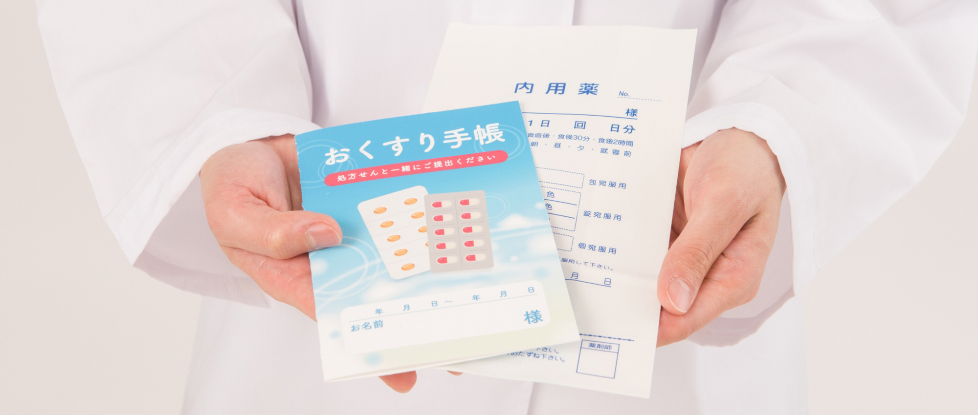 五泉市三本木 調剤薬局