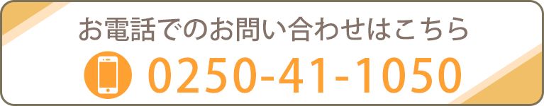 お電話でのお問い合わせはこちら
